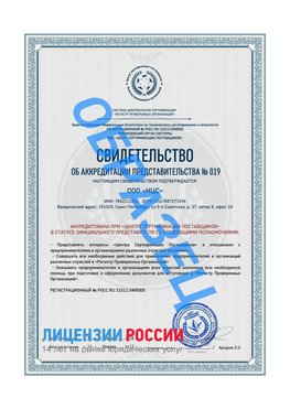 Свидетельство аккредитации РПО НЦС Томск Сертификат РПО